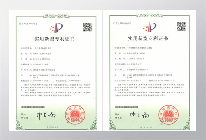 實(shí)用新型zhuanli證書(shū)