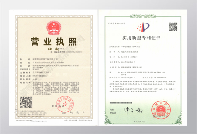 健坤營(yíng)業(yè)執(zhí)照證書(shū)